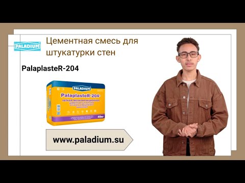 Цементная смесь для штукатурки стен