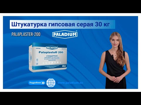 Штукатурка гипсовая серая 30 кг