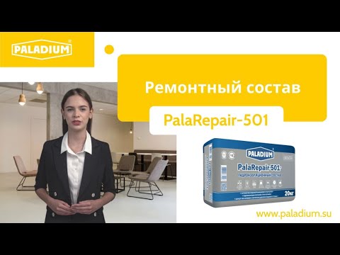 Ремонтный состав для бетона купить