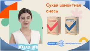 Сухая цементная смесь